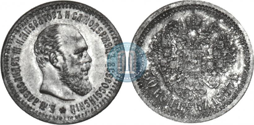 Picture 50 kopecks 1887 year (АГ) 