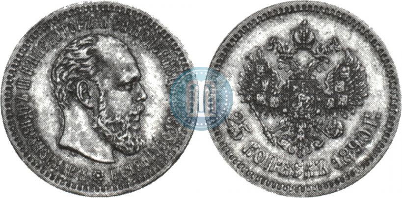 Фото 25 копеек 1890 года (АГ) 