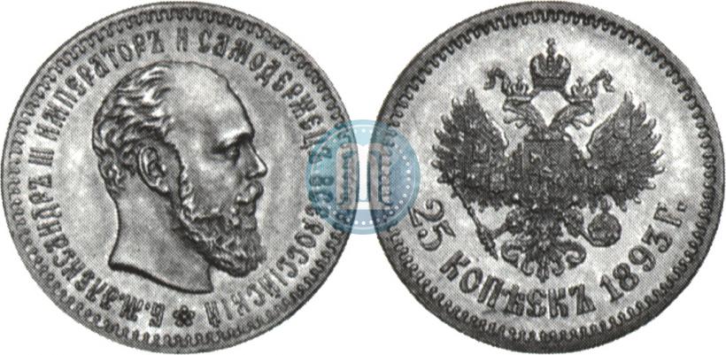 Фото 25 копеек 1893 года (АГ) 