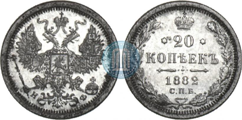 Фото 20 копеек 1882 года СПБ-НФ 