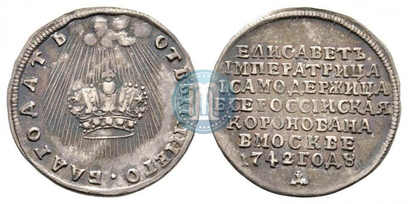 Фото Жетон 1742 года  "В память Коронации Императрицы Елизаветы"