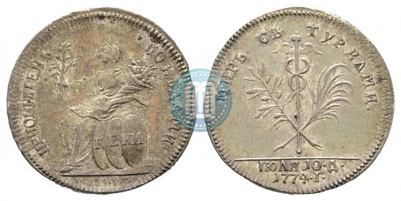 Фото Жетон 1774 года  "Заключение мира с Турцией"