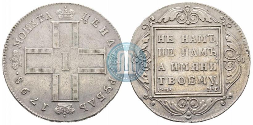 Picture 1 rouble 1798 year СМ-МБ 