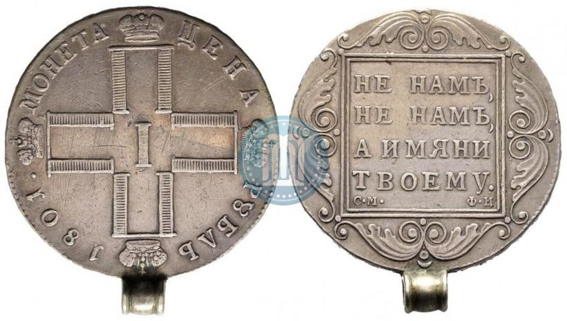 Picture 1 rouble 1801 year СМ-ФЦ 