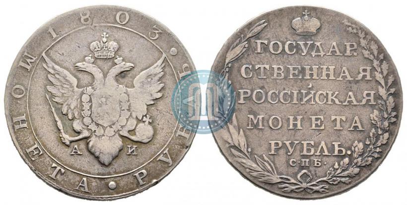 Picture 1 rouble 1803 year СПБ-АИ 