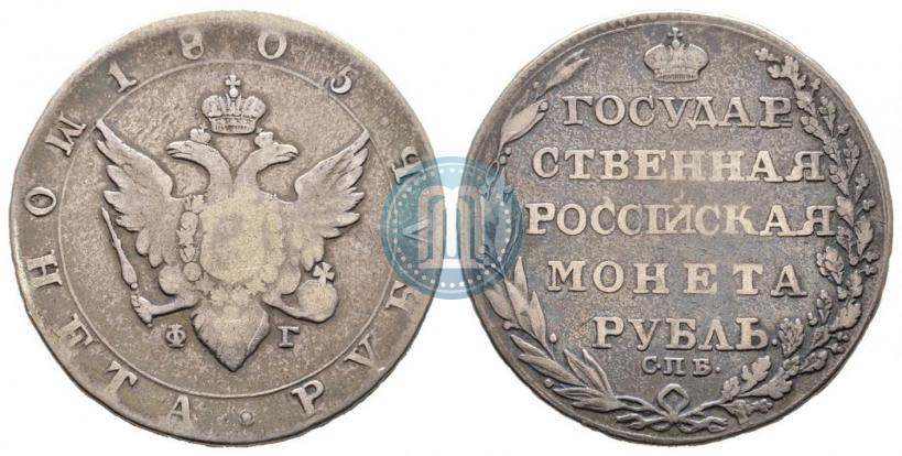 Picture 1 rouble 1805 year СПБ-ФГ 