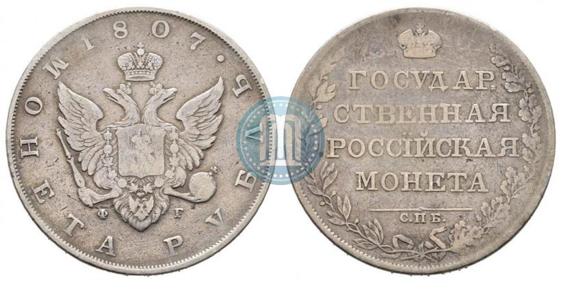 Picture 1 rouble 1807 year СПБ-ФГ 
