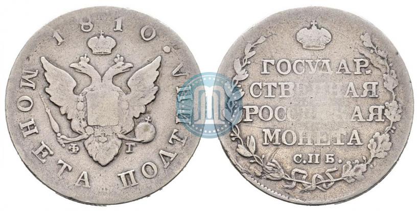 Фото Полтина 1810 года СПБ-ФГ 
