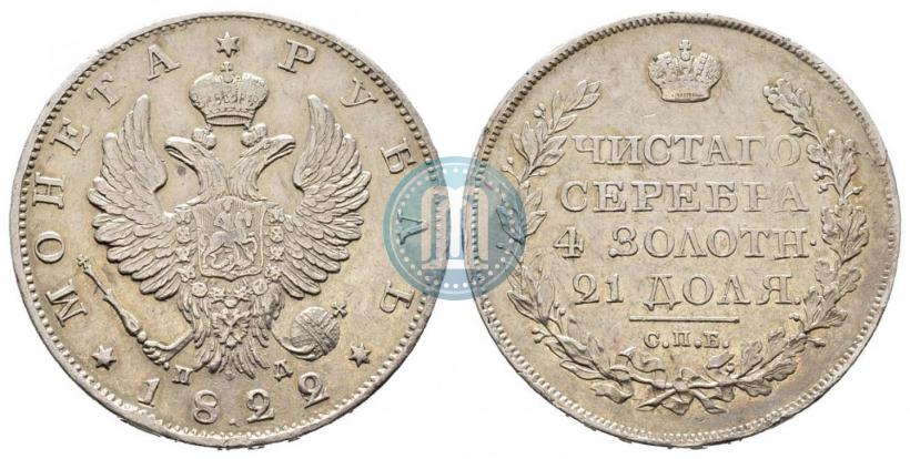 Picture 1 rouble 1822 year СПБ-ПД 