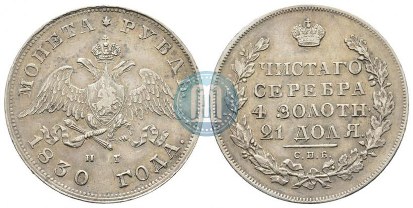 Picture 1 rouble 1830 year СПБ-НГ 