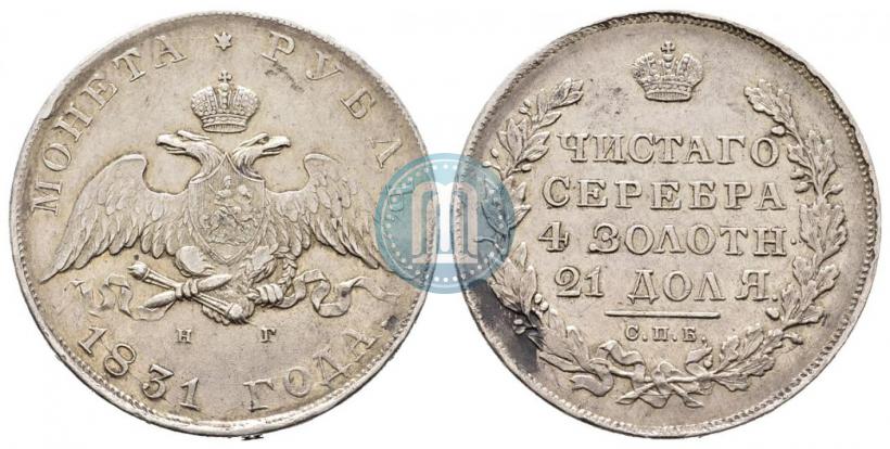 Picture 1 rouble 1831 year СПБ-НГ 