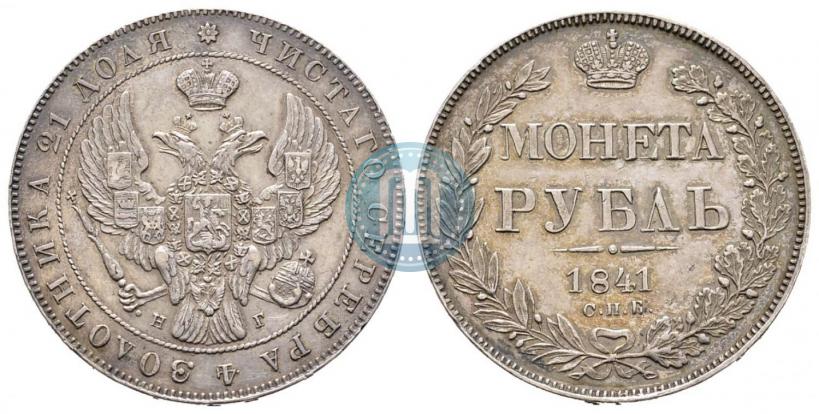 Picture 1 rouble 1841 year СПБ-НГ 