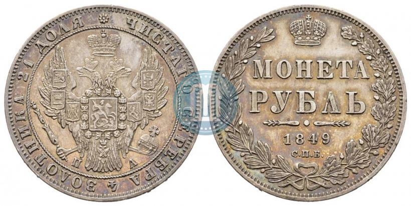Picture 1 rouble 1849 year СПБ-ПА 