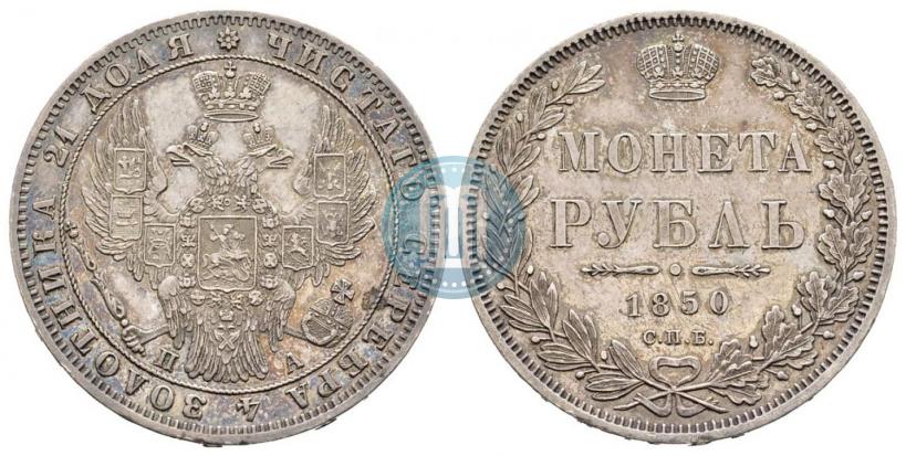 Фото 1 рубль 1850 года СПБ-ПА 