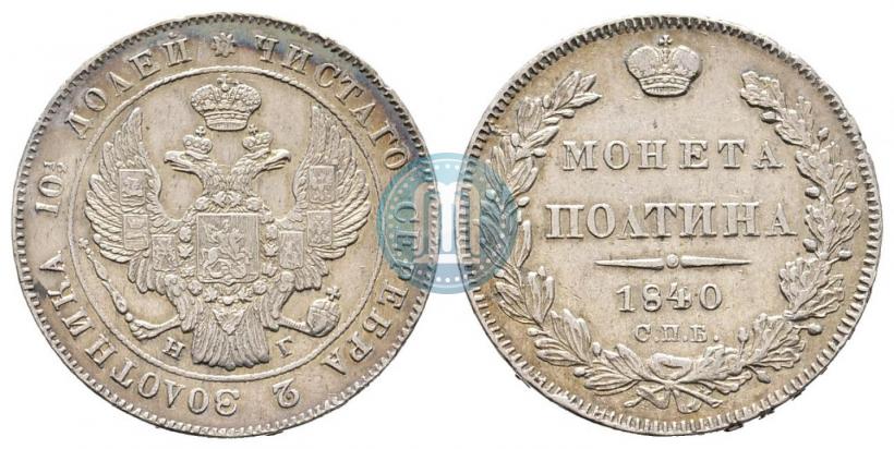 Picture Poltina 1840 year СПБ-НГ 