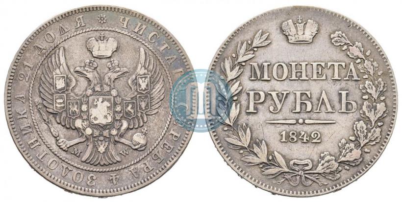 Фото 1 рубль 1842 года MW 