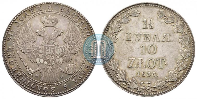 Picture 1,5 roubles - 10 złotych 1836 year MW 