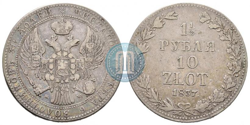 Picture 1,5 roubles - 10 złotych 1837 year MW 