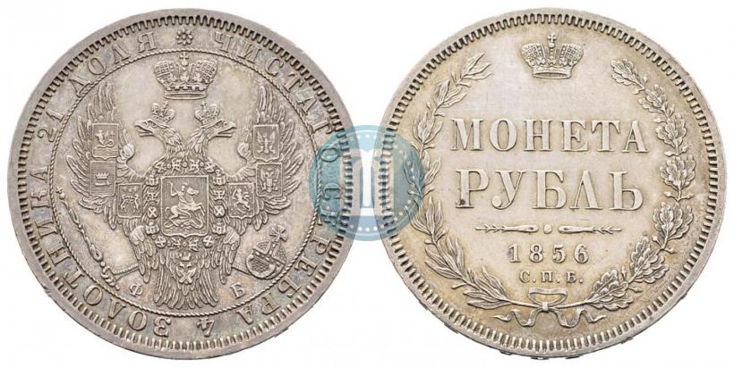 Picture 1 rouble 1856 year СПБ-ФБ 