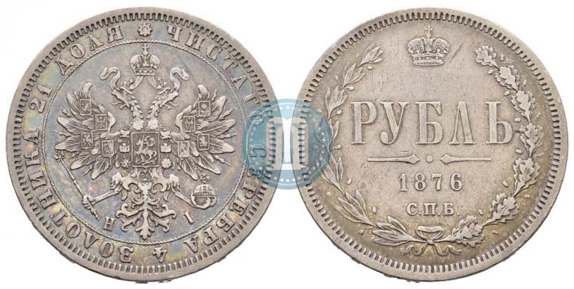 Picture 1 rouble 1876 year СПБ-НІ 