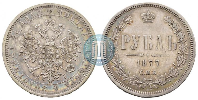 Picture 1 rouble 1877 year СПБ-НІ 
