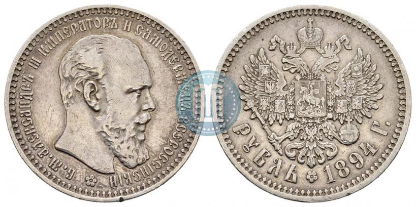 Picture 1 rouble 1894 year (АГ) 