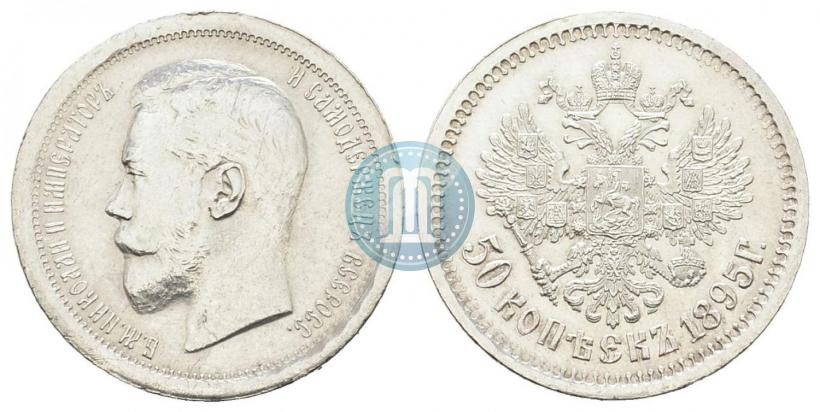 Picture 50 kopecks 1895 year (АГ) 