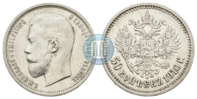 Picture 50 kopecks 1910 year (ЭБ) 