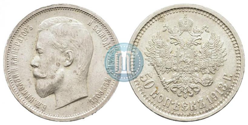 Picture 50 kopecks 1913 year (ЭБ) 