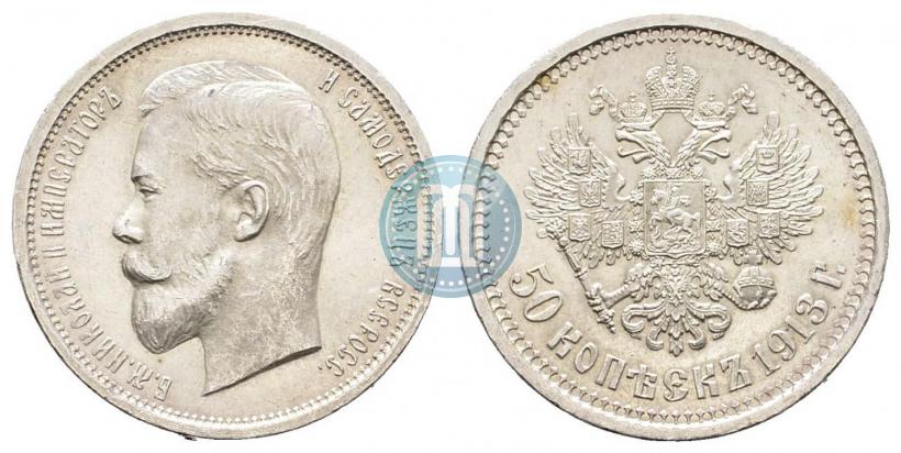 Picture 50 kopecks 1913 year (ВС) 