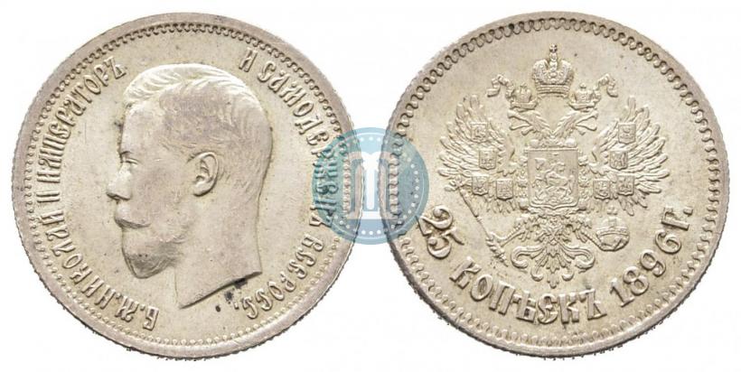 Фото 25 копеек 1896 года  