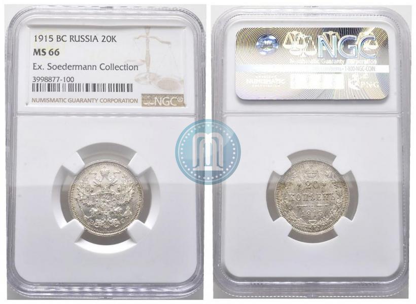 Фото 20 копеек 1915 года ВС 