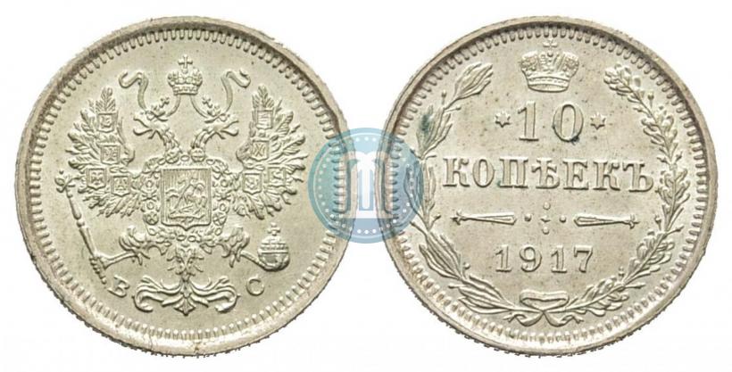Picture 10 kopecks 1917 year ВС 