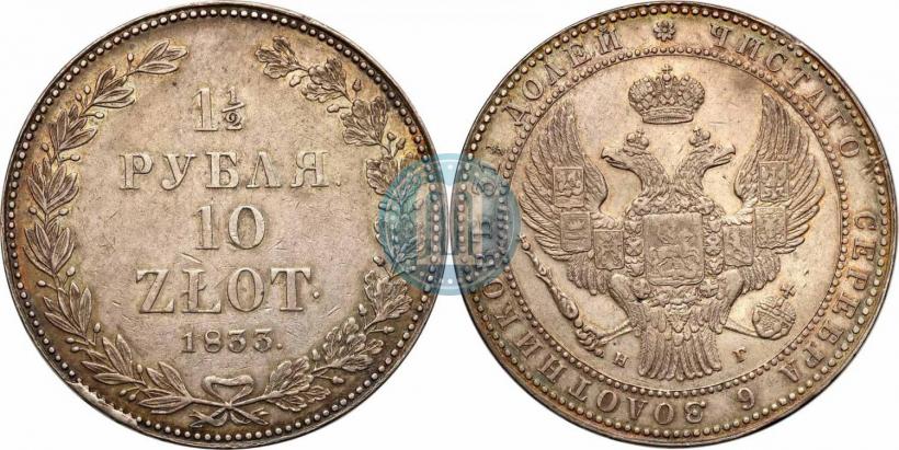 Picture 1,5 roubles - 10 złotych 1833 year НГ 
