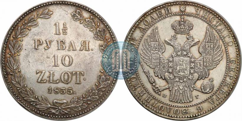 Picture 1,5 roubles - 10 złotych 1835 year НГ 