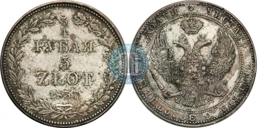 Фото 3/4 рубля - 5 злотых 1837 года MW 