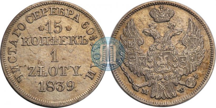 Picture 15 kopecks - 1 złoty 1839 year MW 