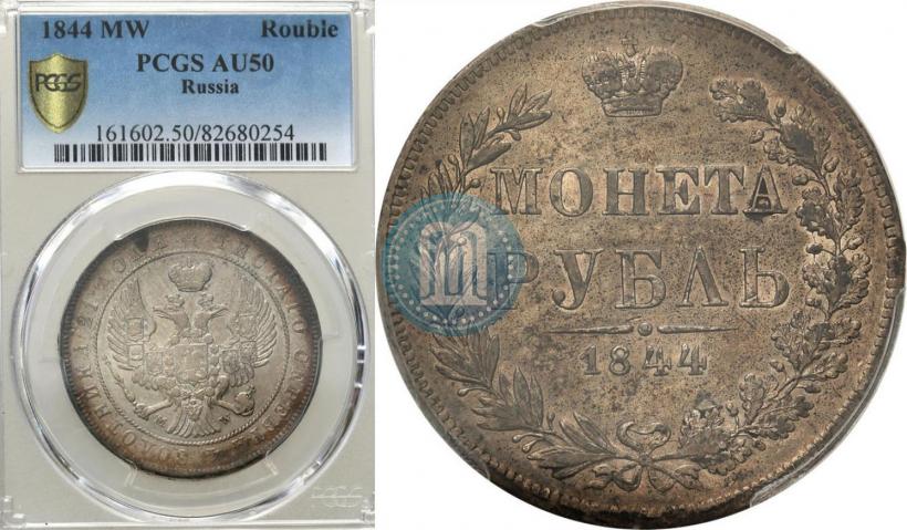 Picture 1 rouble 1844 year MW 