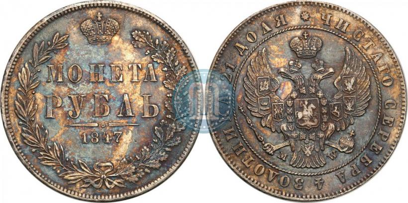 Picture 1 rouble 1847 year MW 