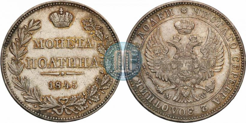 Picture Poltina 1845 year MW 