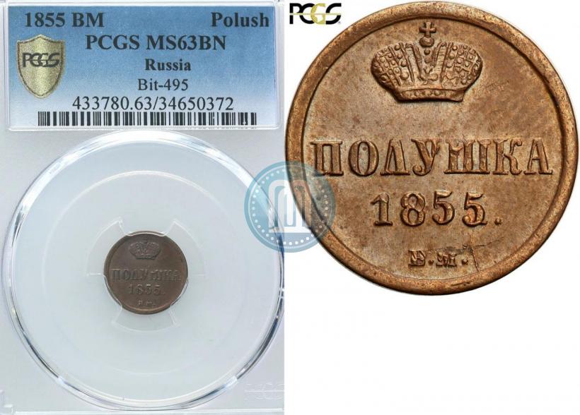 Фото Полушка 1855 года ВМ 