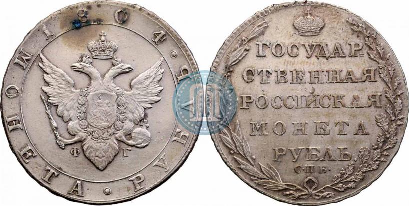 Фото 1 рубль 1804 года СПБ-ФГ 