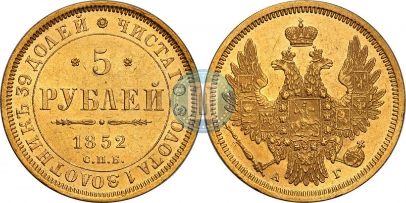 Picture 5 roubles 1852 year СПБ-АГ 