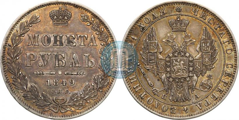 Picture 1 rouble 1849 year СПБ-ПА 