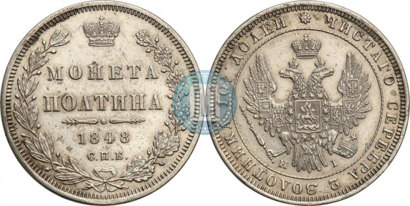 Picture Poltina 1848 year СПБ-HI 