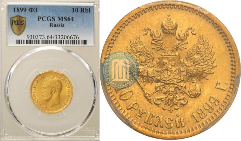 Picture 10 roubles 1899 year (ФЗ) 
