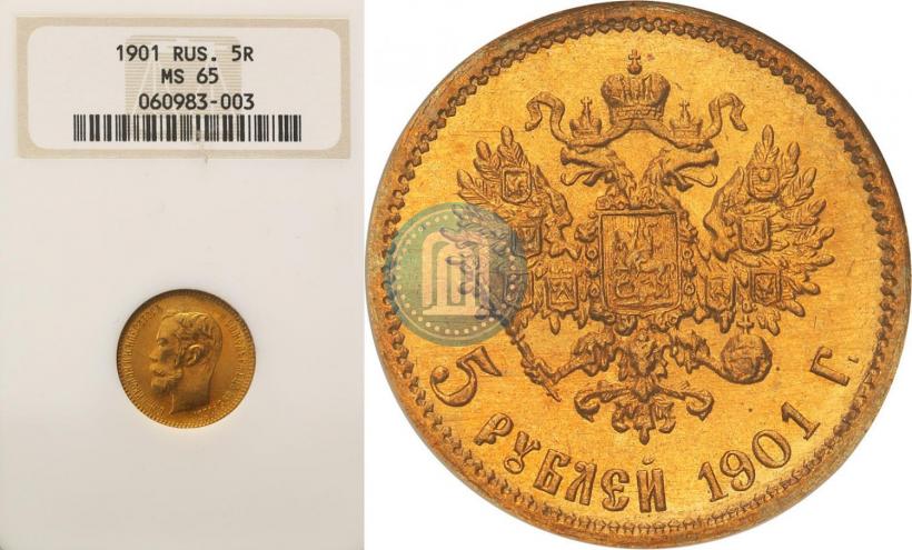 Picture 5 roubles 1901 year (ФЗ) 