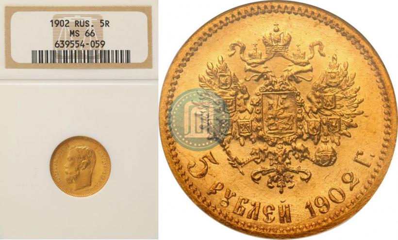 Picture 5 roubles 1902 year (АР) 