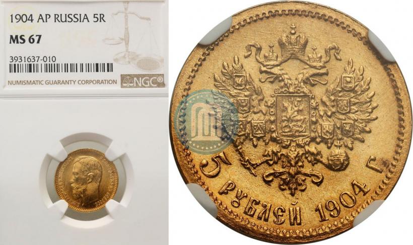 Picture 5 roubles 1904 year (АР) 