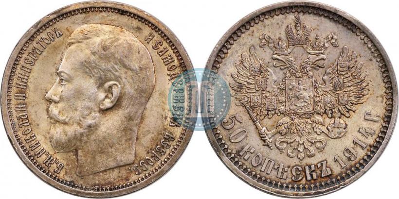Picture 50 kopecks 1914 year (ВС) 
